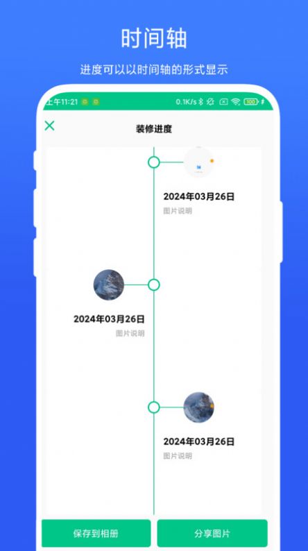 工程进度相机软件官方下载v1.0.1