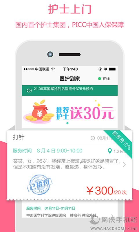 医护到家医护版app官方手机版下载v2.135