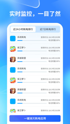 轻速手机省电app软件下载v1.0.0