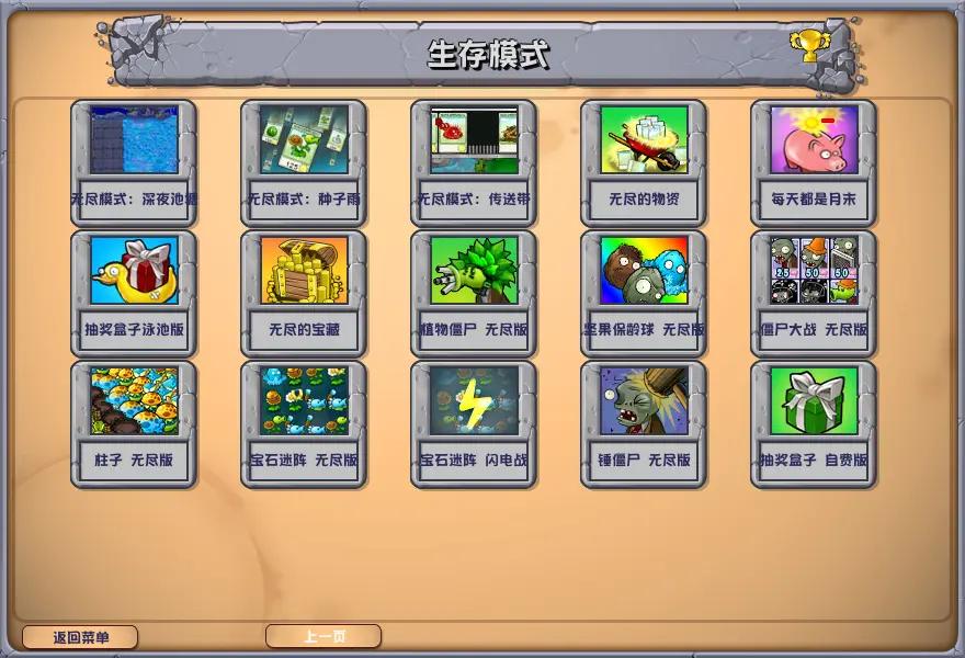 杂交版植物大战僵尸下载安装手机版免费v2.3