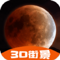 3D高清环景地图软件app下载v1.2