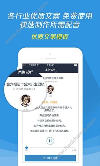 讯飞配音官网app下载v1.1.0