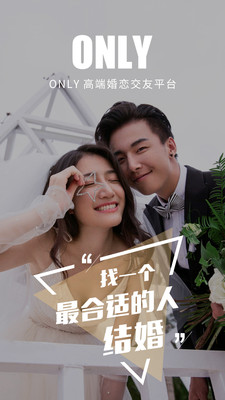 Only婚恋app手机版v5.1.0