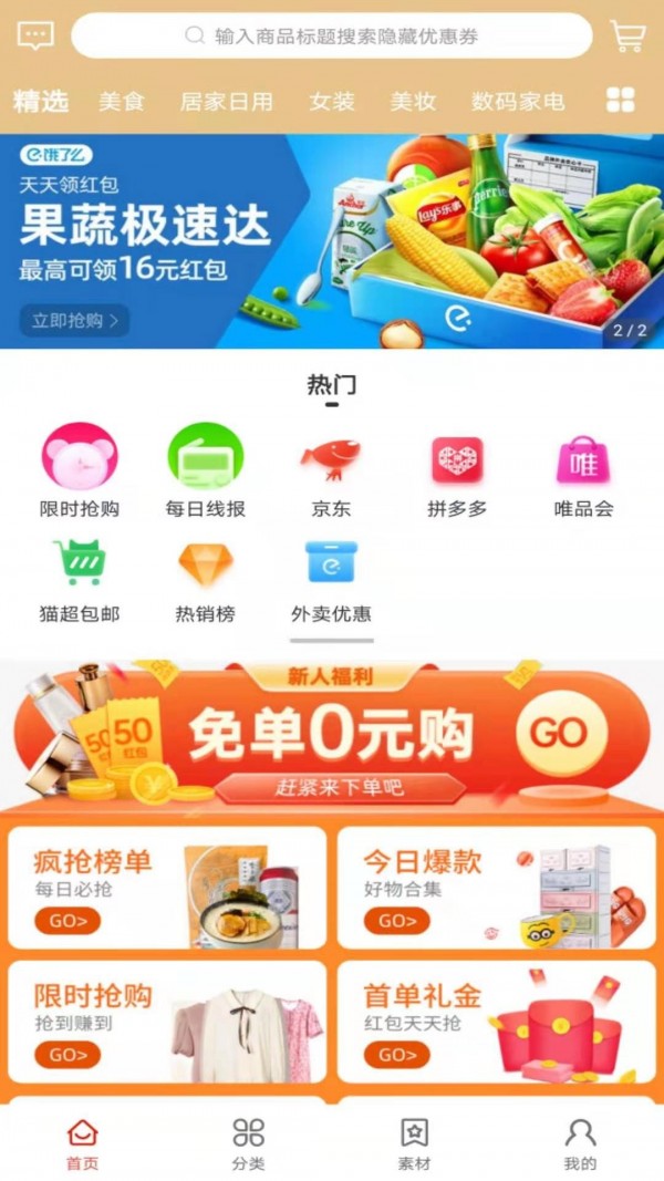 优选淘购app安卓版下载v1.0.0