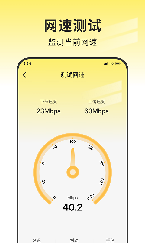 蜜蜂网络管家下载安装手机版v1.0.0