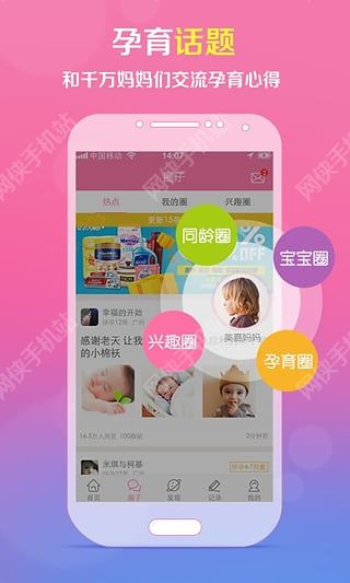 孕育管家官网APP下载iOS版v4.1.1