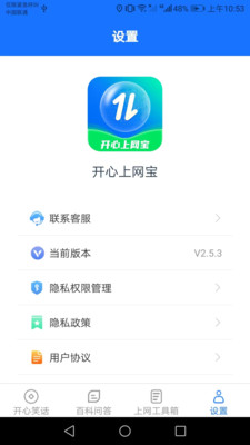 开心上网宝app软件下载v2.5