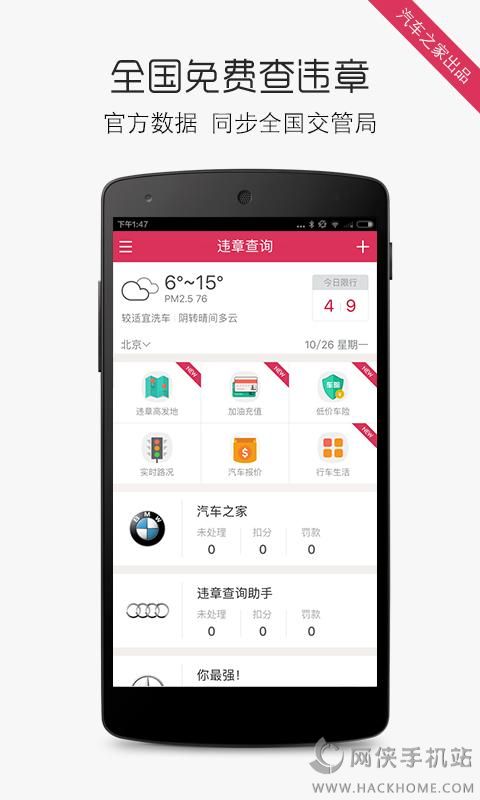 违章查询助手最新版下载v3.6.0