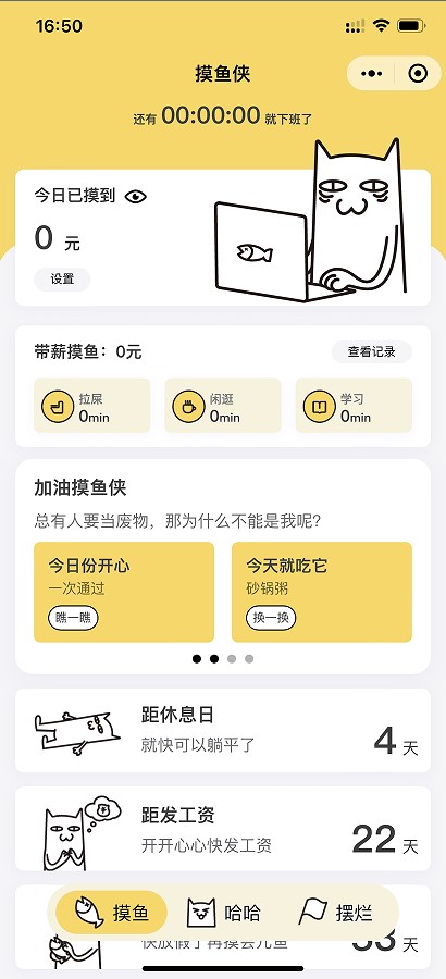 摸鱼侠小程序软件下载v1.0.1