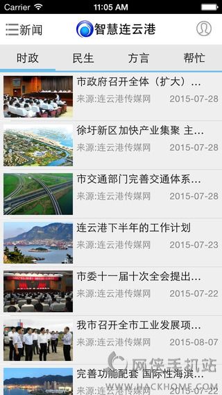 智慧连云港iOS手机版APP下载v1.0.2