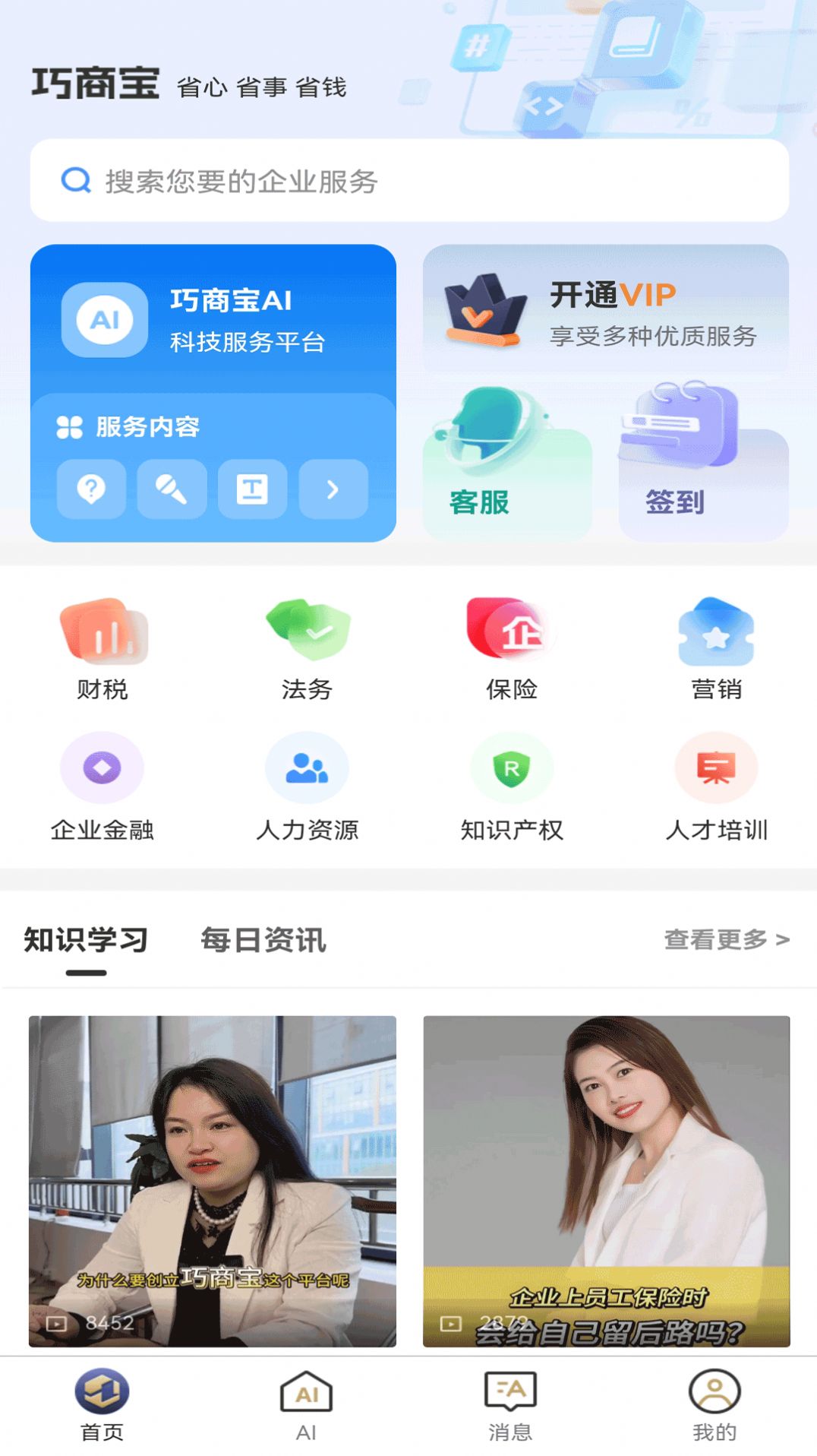 巧商宝软件下载安装v1.2.8