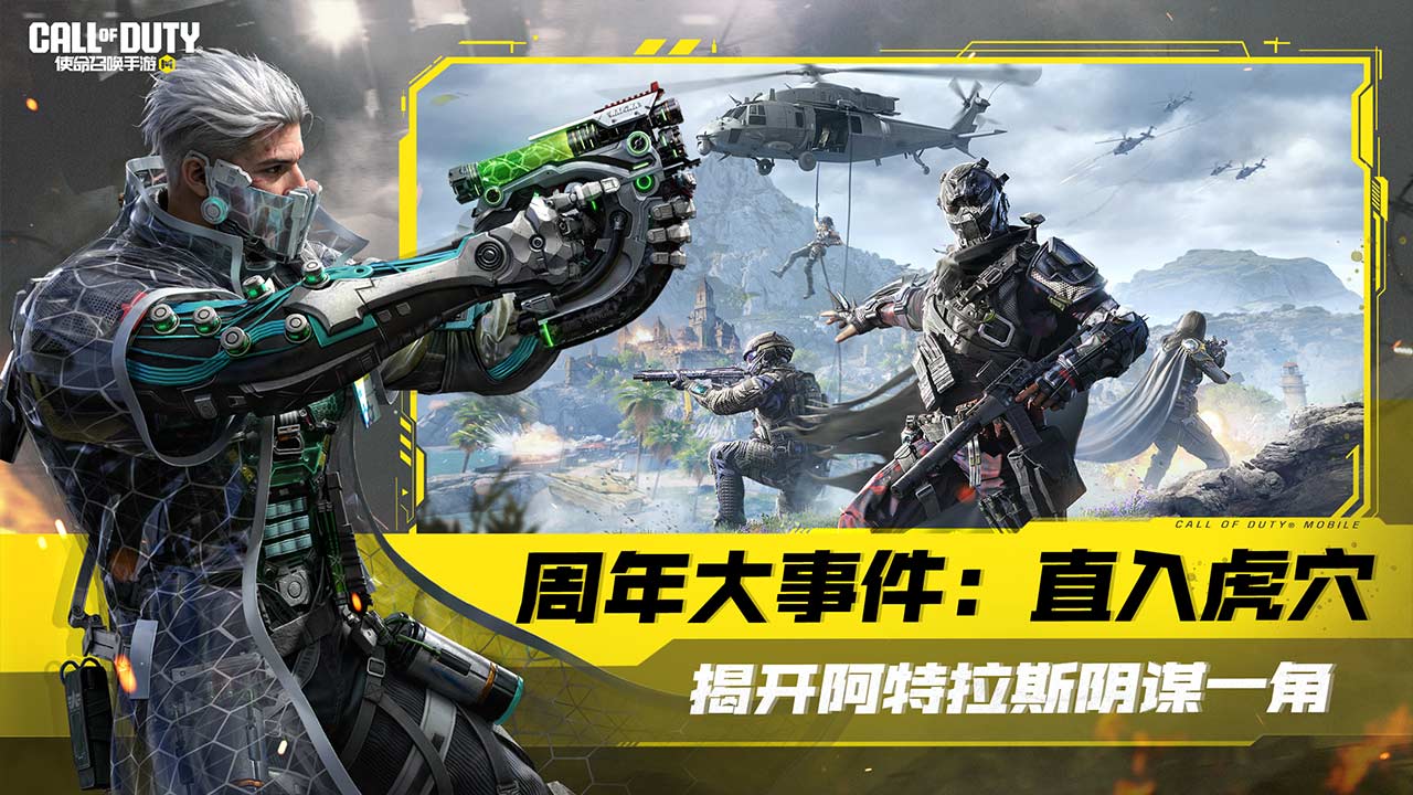 使命召唤手游四周年最新版官方下载v1.9.46