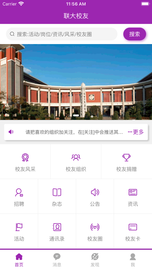 联大校友-云南师范大学校友会官方APP下载图片1