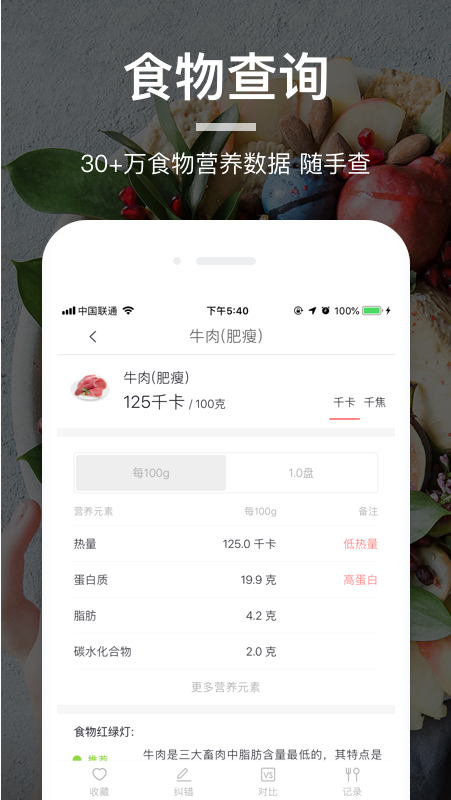 薄荷营养师app最新安卓版v4.0.0