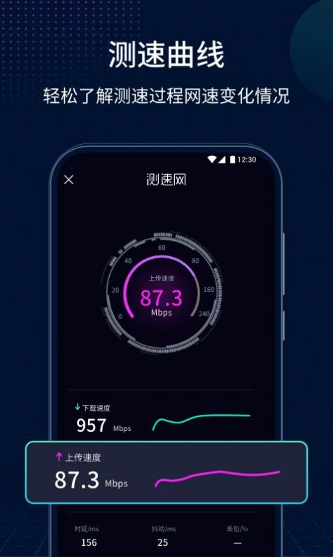 测速网安卓版下载v1.0.0