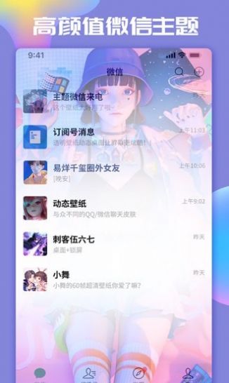 主题微x来电app官方最新版下载v1.3.7