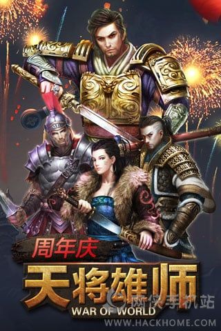 天将雄师官方pc电脑版v2.4.0