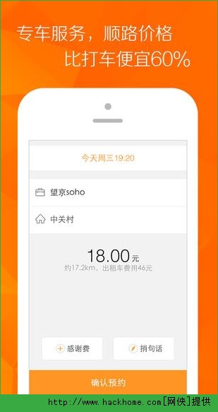 嘀嗒拼车官网ios手机版appv2.5.1