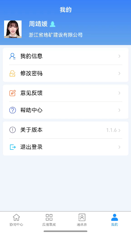 自然资源集团移动办公下载v 1.1.95