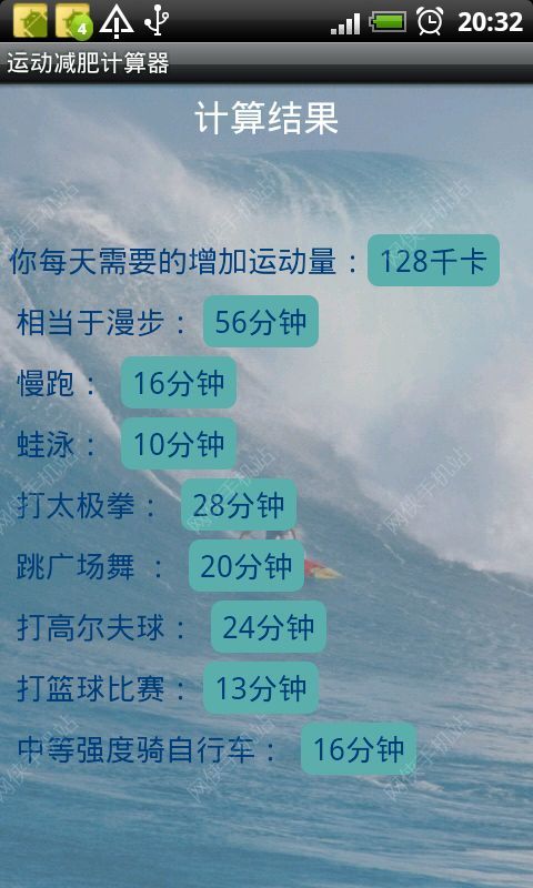 运动减肥计算器iOS手机版APPv1.1