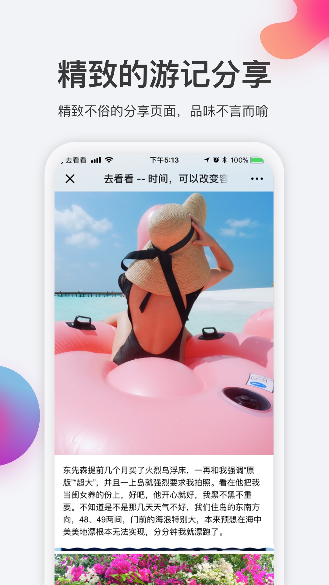 去看看旅行app性能分析软件新版下载v2.4.12