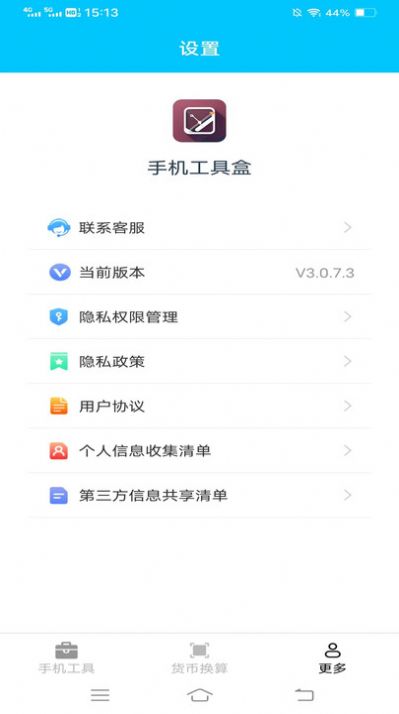 手机工具盒软件下载安装最新版v3.0.7.3