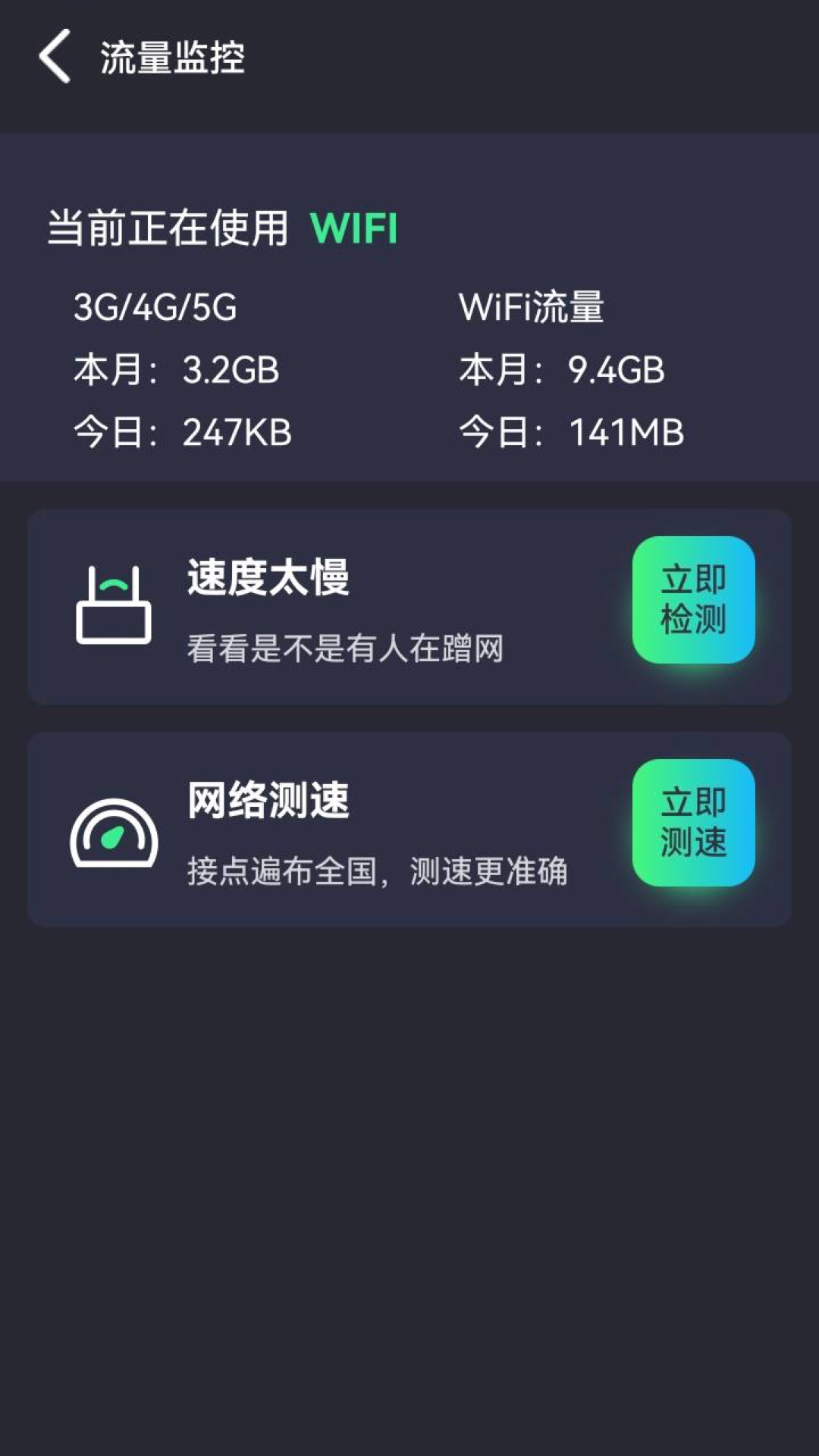 免费畅联WiFi官方app下载v1.0.230425.1046