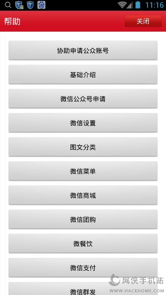 微信旺店宝软件下载app手机版v2.1.1