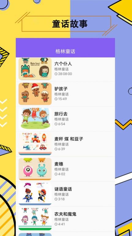 儿童有声故事大全app手机版v1.0