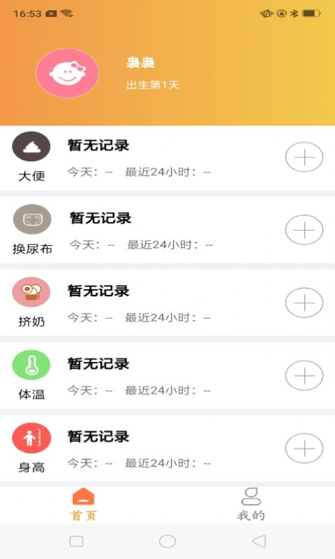 育儿准记app软件下载v1.1