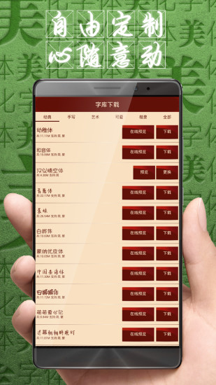 QQ字体美化大师软件app免费下载安装v8.3.2