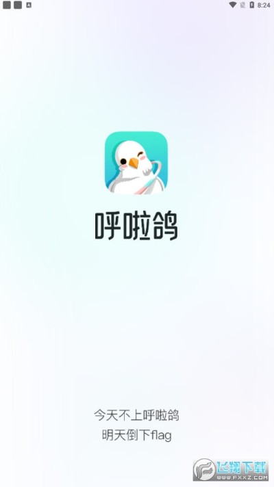 呼啦鸽app官方最新版v2.2.00