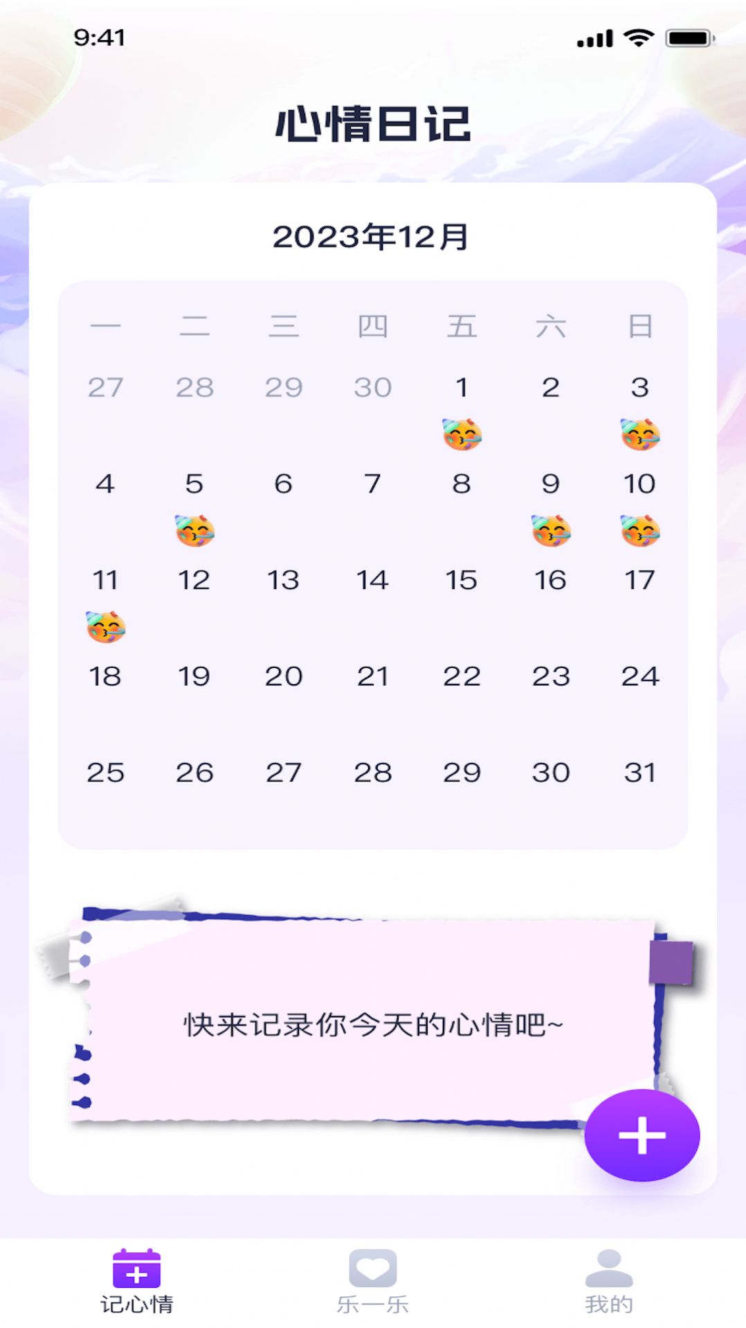 天天乐一乐软件下载安装v1.0.1