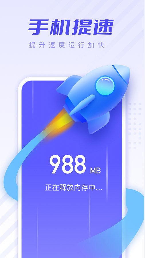 安心清理优化app软件下载v1.0.1