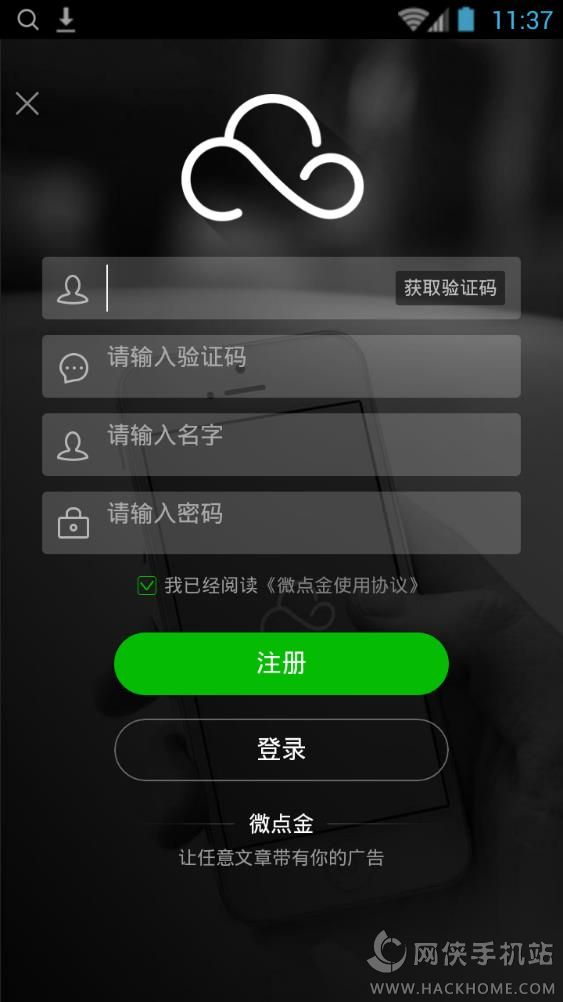 微点金手机版app下载v2.1.2