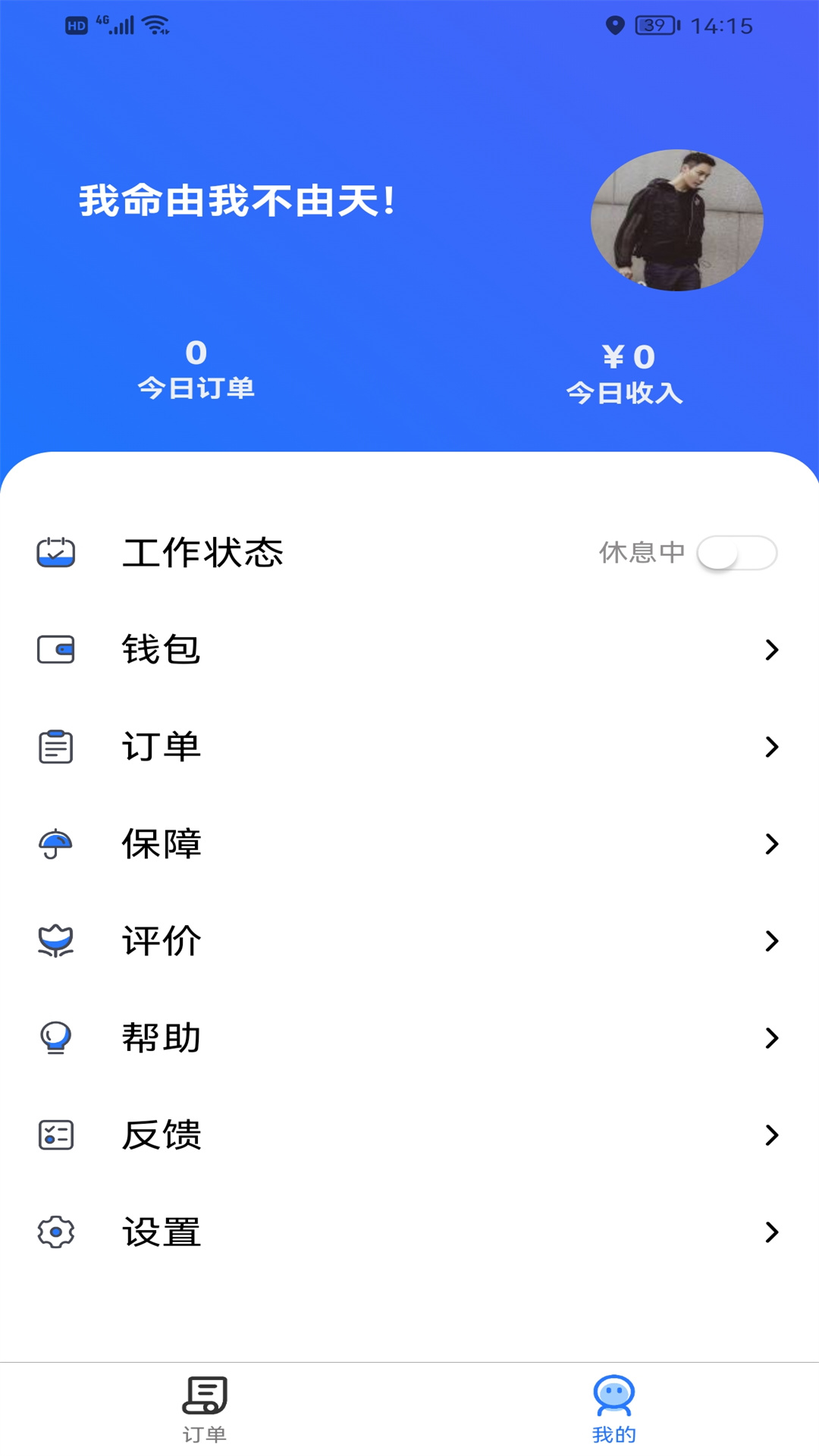 心达外卖配送骑手端app下载安装v1.31.1