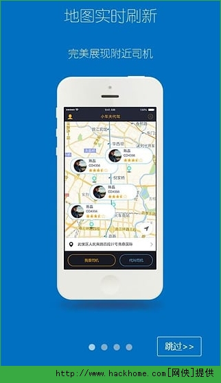 小车夫代驾IOS版APPv1.1