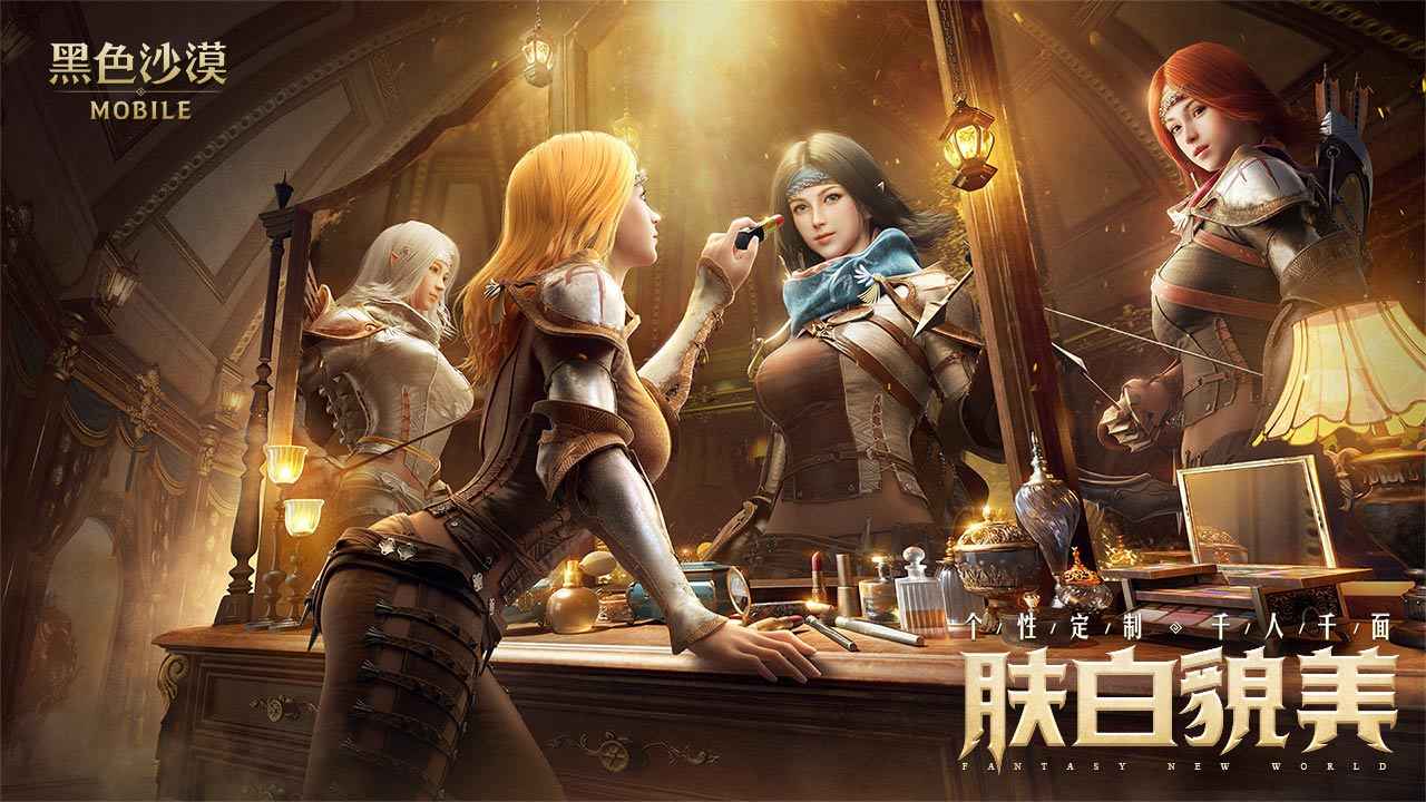 黑色沙漠手游台服官方下载最新版v5.13.21