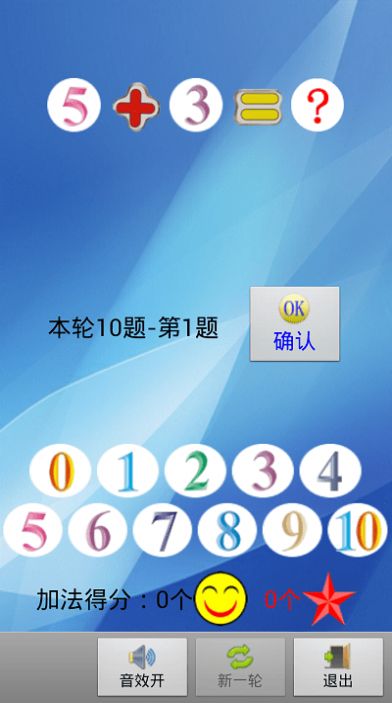 幼儿启蒙算术app手机版下载v4.8