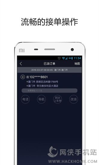 帮邦行公务车司机端app手机版下载v6.2.0