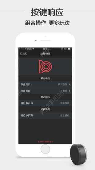 马蹄骑行iOS手机版APPv1.85