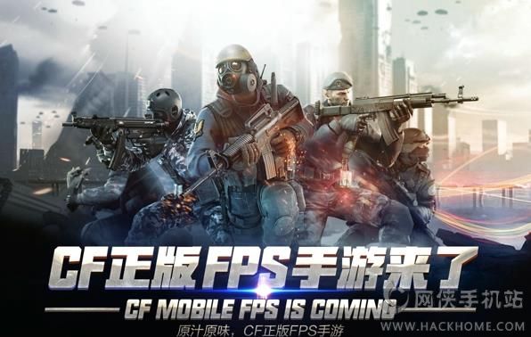 下载cf正版fps官网手游v1.0.390.690