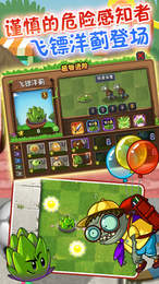 pvz2国际版2024最新版下载中文版v2.7.5