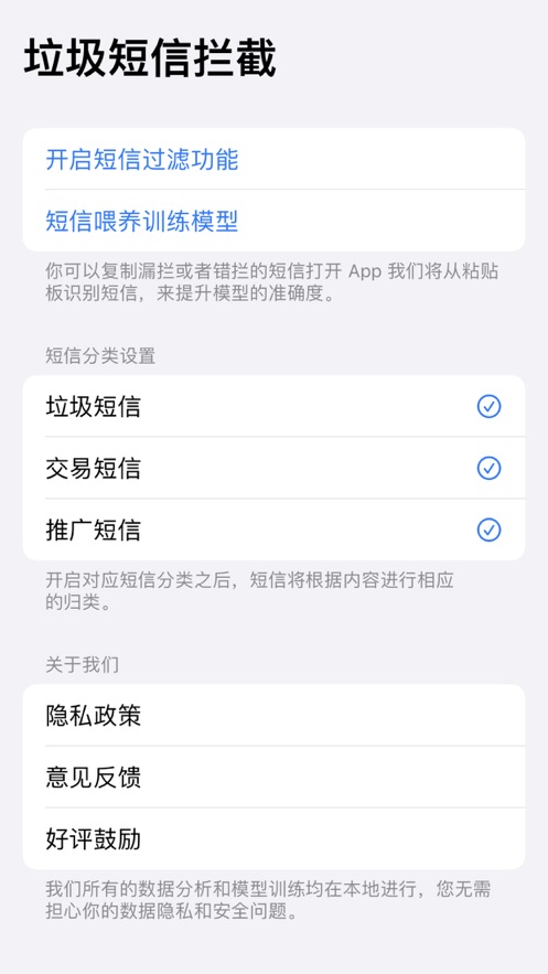 蜘蛛拦截短信拦截app下载v1.0