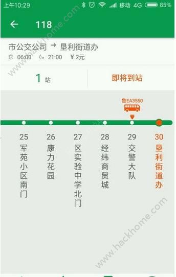 东营智慧公交ios苹果版appv3.0.5