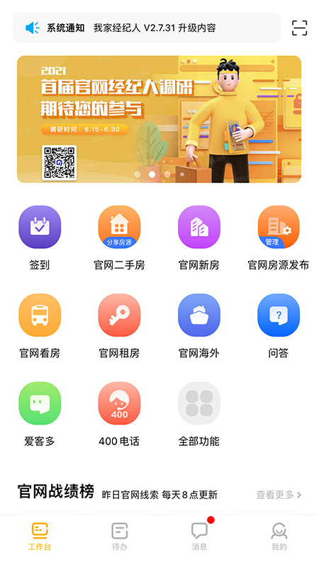 我家经纪人苹果ios版下载v2.8.10