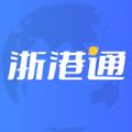 浙港通办app官方下载v1.0.12