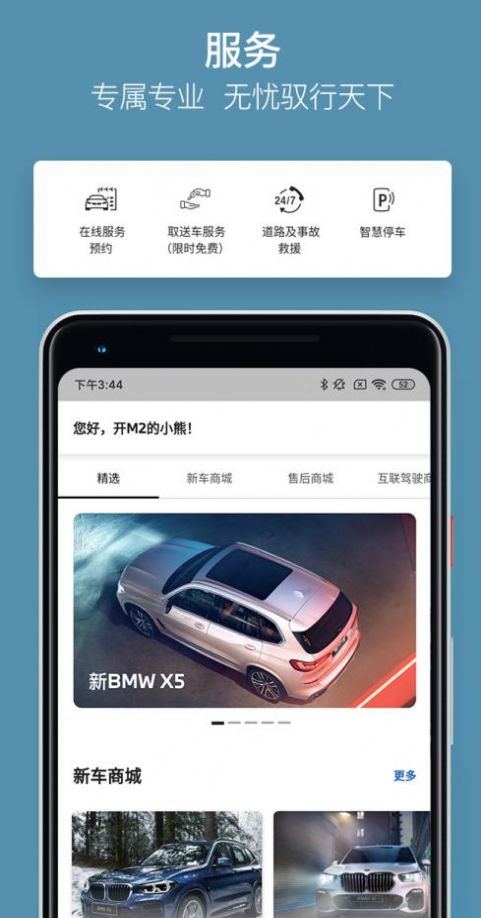 My BMW代替云端互联app下载v3.9.0