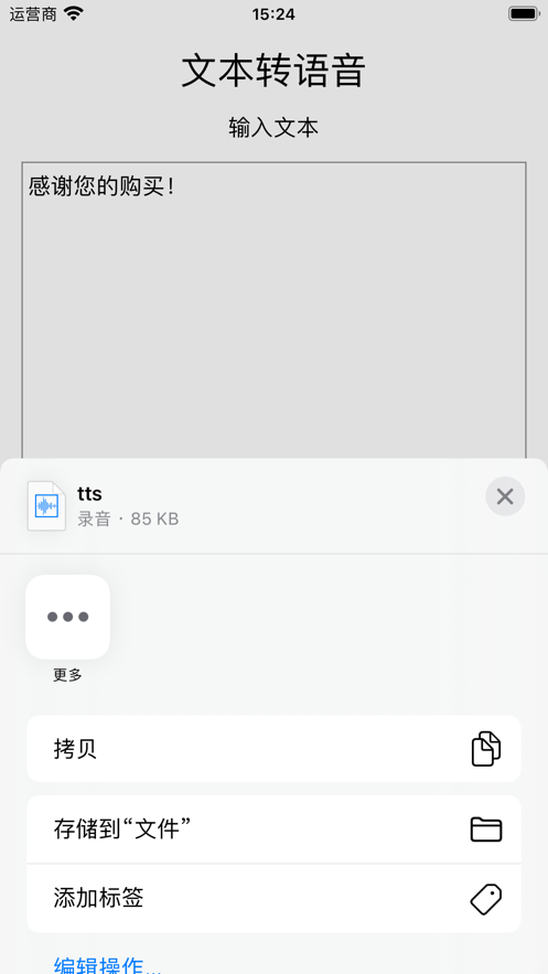 文本转语音免费软件app下载v1.0