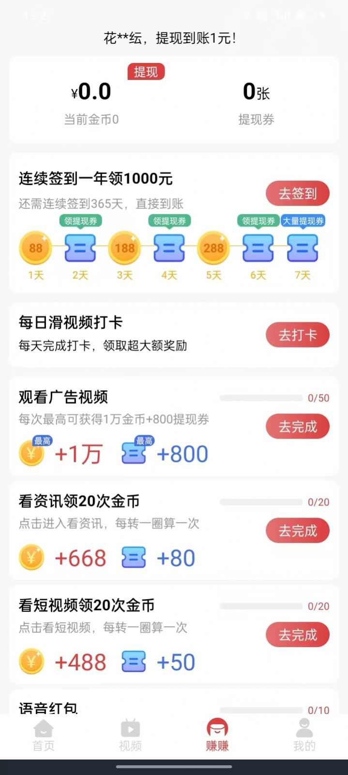 天天嗨看红包版手机版下载v5.8.0